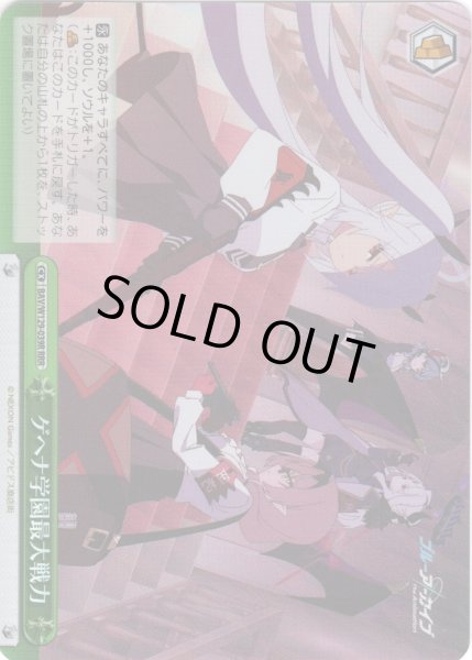 画像1: 【RRR仕様】ゲヘナ学園最大戦力[WS_BAV/W129-039R] (1)