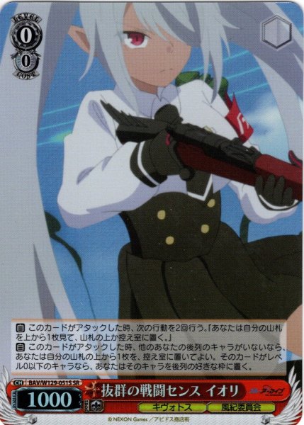 画像1: 【SR仕様(U)】抜群の戦闘センス イオリ[WS_BAV/W129-051S] (1)