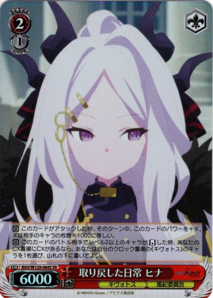 画像1: 【SR仕様(C)】取り戻した日常 ヒナ[WS_BAV/W129-064S] (1)