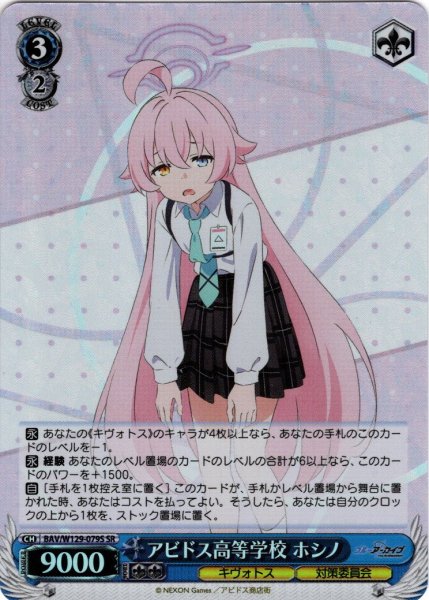 画像1: 【SR仕様(R)】アビドス高等学校 ホシノ[WS_BAV/W129-079S] (1)