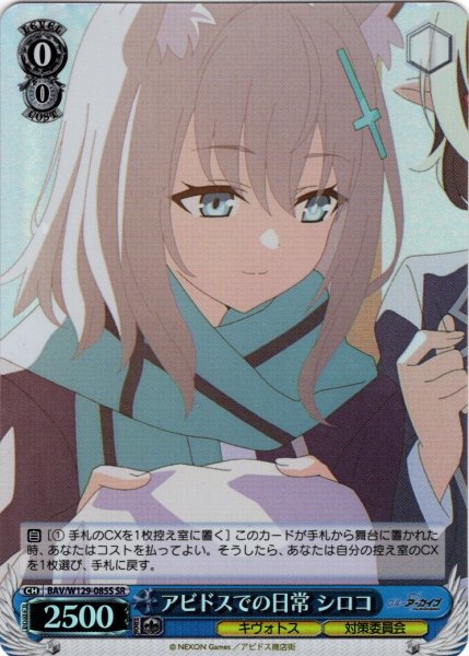 画像1: 【SR仕様(U)】アビドスでの日常 シロコ[WS_BAV/W129-085S] (1)