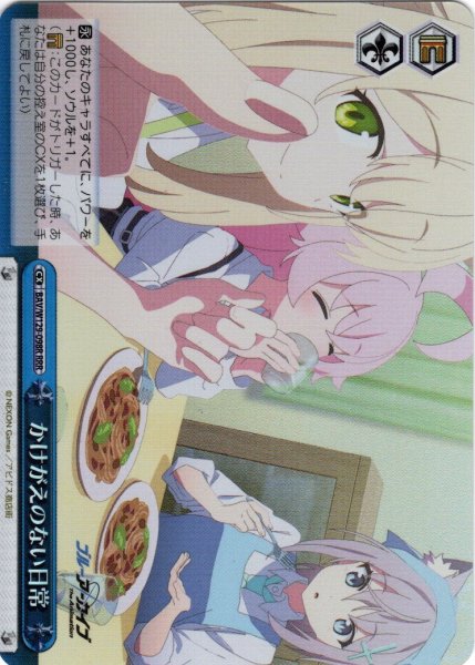 画像1: 【RRR仕様】かけがえのない日常[WS_BAV/W129-098R] (1)