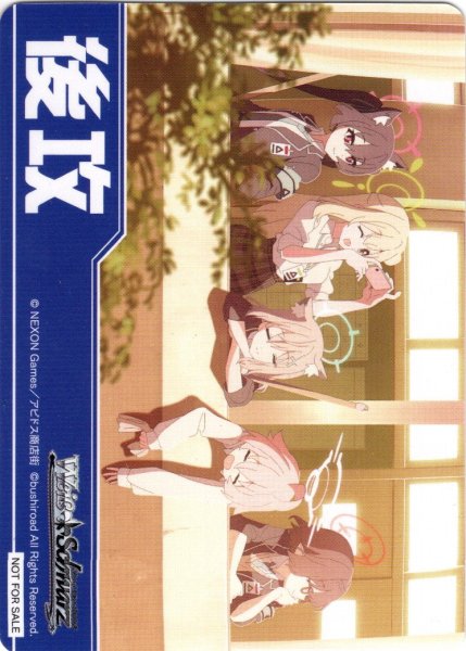 画像1: 後攻マーカー(アビドスでの生活)[WS_BAV/W129PR]【6/6】 (1)