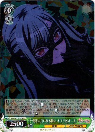 SP仕様(R)】愛想の良い振る舞い オブリビオニス[WS_BD/W125-005SP