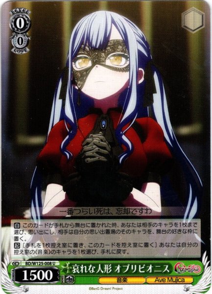 画像1: 哀れな人形 オブリビオニス[WS_BD/W125-008U] (1)