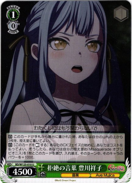 画像1: 拒絶の言葉 豊川祥子[WS_BD/W125-010U] (1)