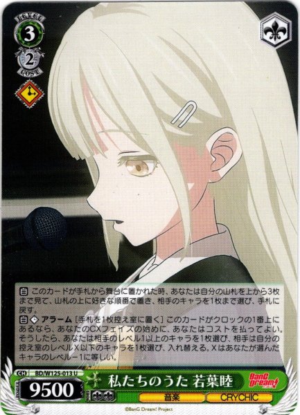 画像1: 私たちのうた 若葉睦[WS_BD/W125-013U] (1)