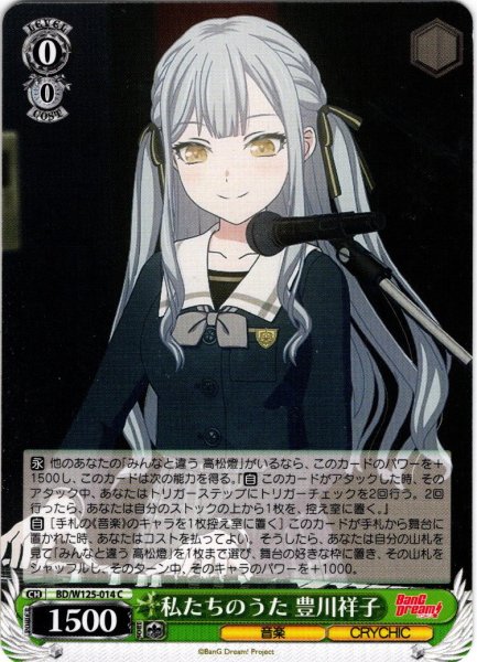画像1: 私たちのうた 豊川祥子[WS_BD/W125-014C] (1)