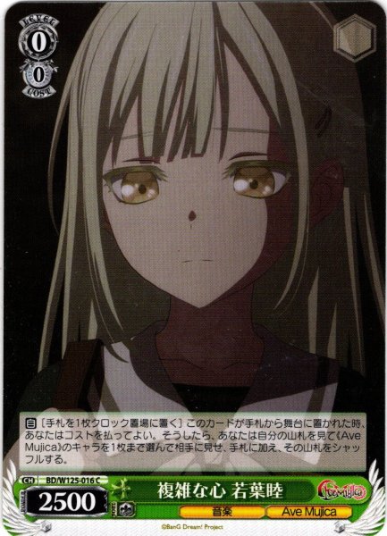 画像1: 複雑な心 若葉睦[WS_BD/W125-016C] (1)