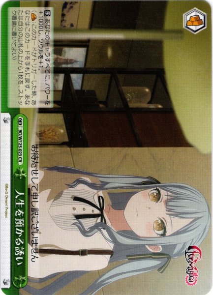 画像1: 人生を預かる誘い[WS_BD/W125-023CR] (1)
