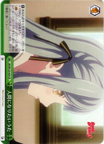 画像1: 人間になりたいうた[WS_BD/W125-024CR] (1)