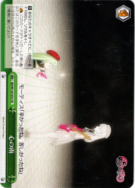 画像1: 心の雨[WS_BD/W125-025CR] (1)
