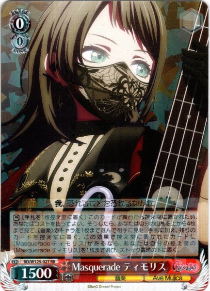 画像1: Masquerade ティモリス[WS_BD/W125-027RR] (1)