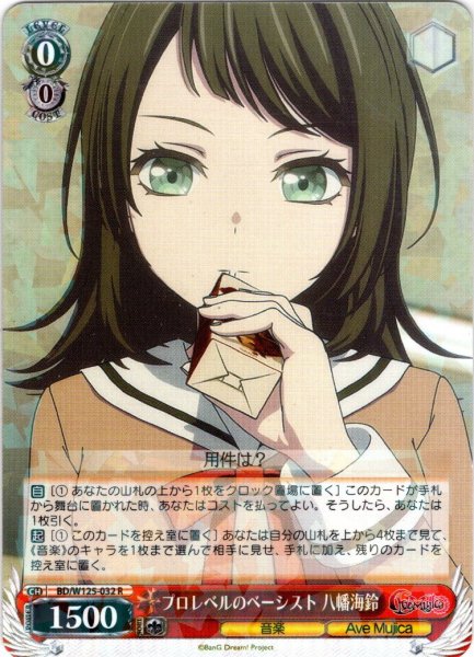 画像1: プロレベルのベーシスト 八幡海鈴[WS_BD/W125-032R] (1)