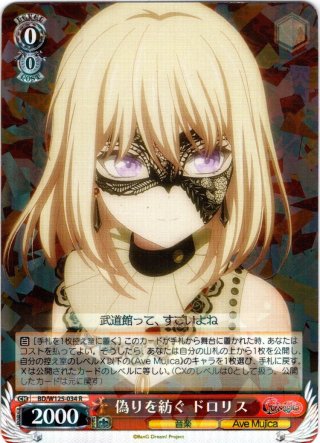 過保護な一匹狼 椎名立希 EXS 一匹狼 椎名立希[WS_BD/W125-087C] - マスターズスクウェア通販