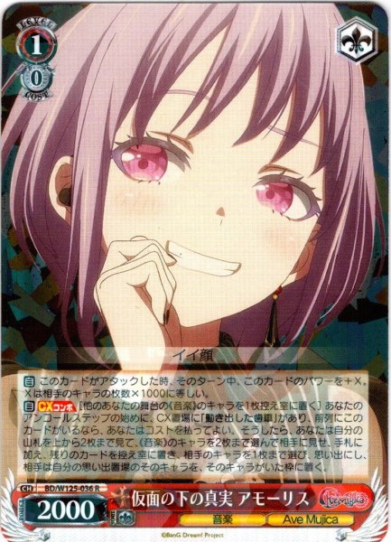 画像1: 仮面の下の真実 アモーリス[WS_BD/W125-036R] (1)