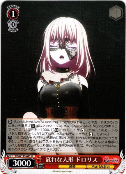 画像1: 哀れな人形 ドロリス[WS_BD/W125-042U] (1)