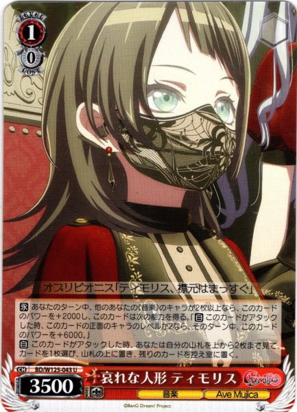 画像1: 哀れな人形 ティモリス[WS_BD/W125-043U] (1)