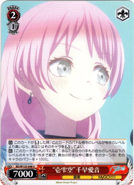 画像1: “壱雫空”千早愛音[WS_BD/W125-048U] (1)