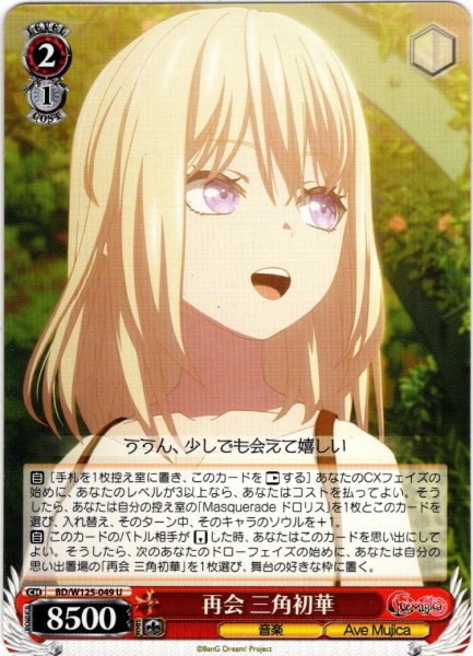 画像1: 再会 三角初華[WS_BD/W125-049U] (1)