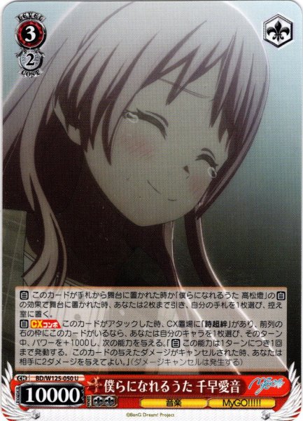 画像1: 僕らになれるうた 千早愛音[WS_BD/W125-050U] (1)