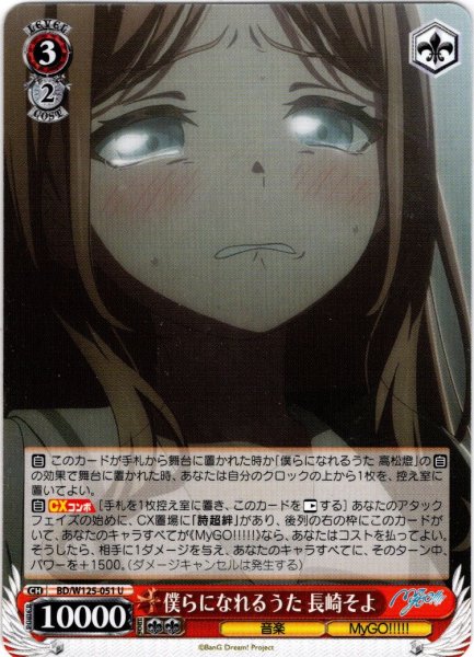 画像1: 僕らになれるうた 長崎そよ[WS_BD/W125-051U] (1)