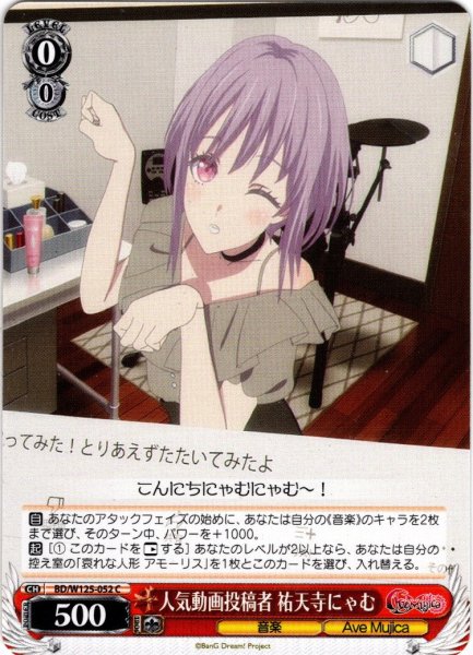 画像1: 人気動画投稿者 祐天寺にゃむ[WS_BD/W125-052C] (1)