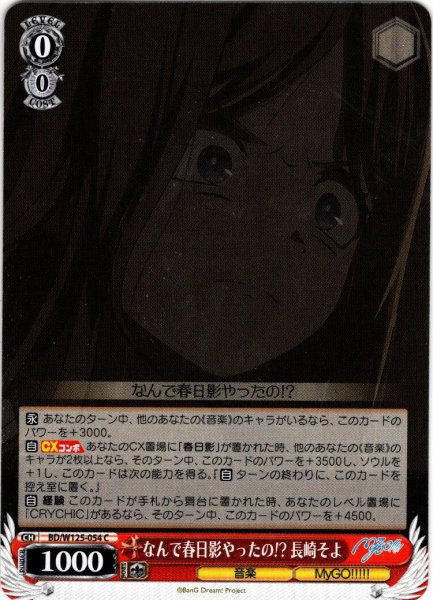 画像1: なんで春日影やったの!? 長崎そよ[WS_BD/W125-054C] (1)