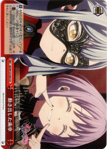 画像1: 動き出した歯車[WS_BD/W125-065CR] (1)
