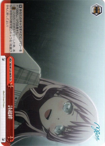 画像1: 詩超絆(千早愛音)[WS_BD/W125-067bCR] (1)