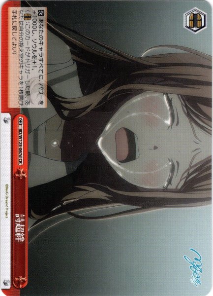 画像1: 詩超絆(長崎そよ)[WS_BD/W125-067dCR] (1)