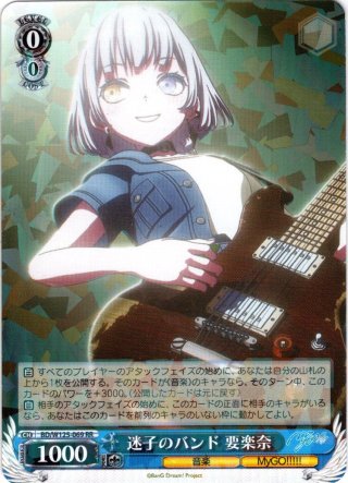 迷子のバンド 長崎そよ(SSP/サイン)(BD/W125-028SSP) | SSP