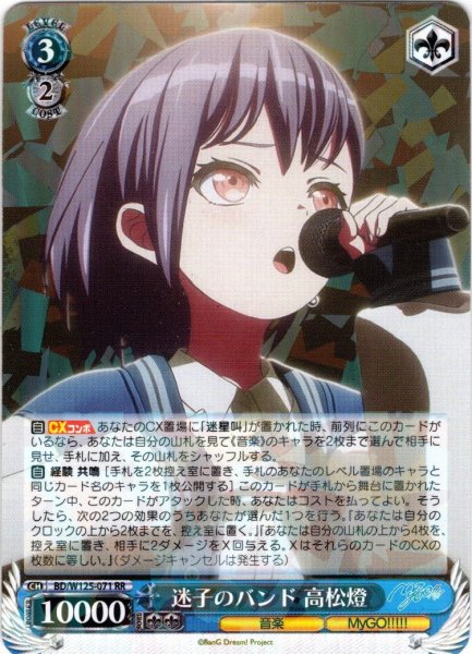 画像1: 迷子のバンド 高松燈[WS_BD/W125-071RR] (1)