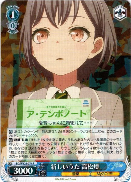 画像1: 新しいうた 高松燈[WS_BD/W125-074R] (1)