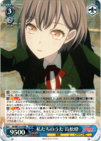 画像1: 私たちのうた 高松燈[WS_BD/W125-078R] (1)