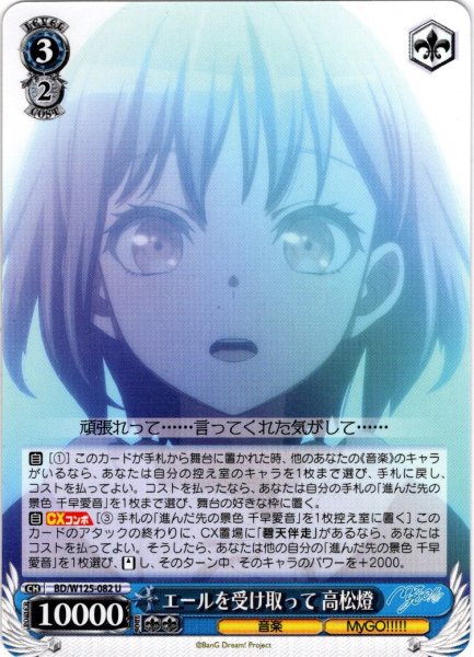 画像1: エールを受け取って 高松燈[WS_BD/W125-082U] (1)