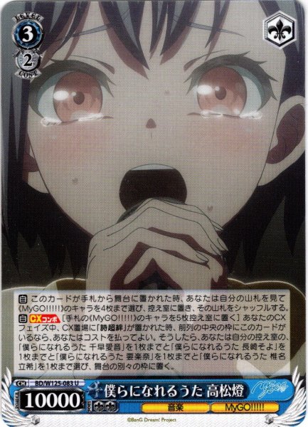 画像1: 僕らになれるうた 高松燈[WS_BD/W125-083U] (1)