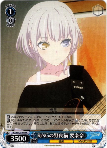 画像1: RiNGの野良猫 要楽奈[WS_BD/W125-089C] (1)
