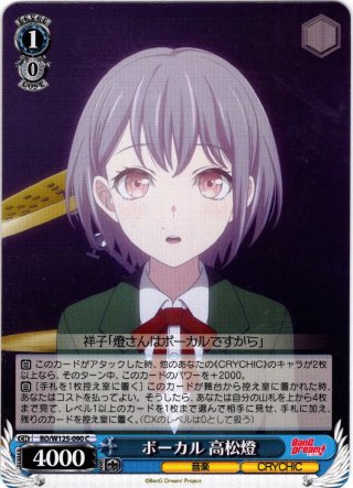 ヴァイス 迷子のバンド 高松燈ssp - メルカリ
