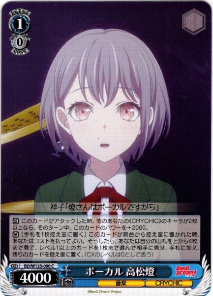 画像1: ボーカル 高松燈[WS_BD/W125-090C] (1)