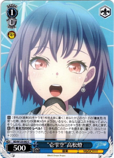 画像1: “壱雫空”高松燈[WS_BD/W125-092C] (1)