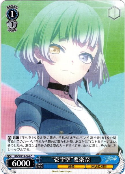 画像1: “壱雫空”要楽奈[WS_BD/W125-094C] (1)
