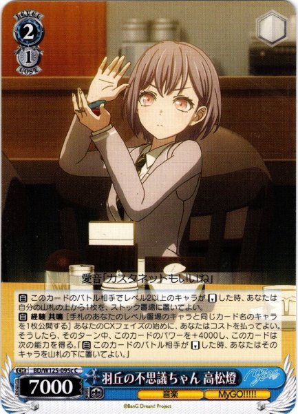 画像1: 羽丘の不思議ちゃん 高松燈[WS_BD/W125-095cC] (1)