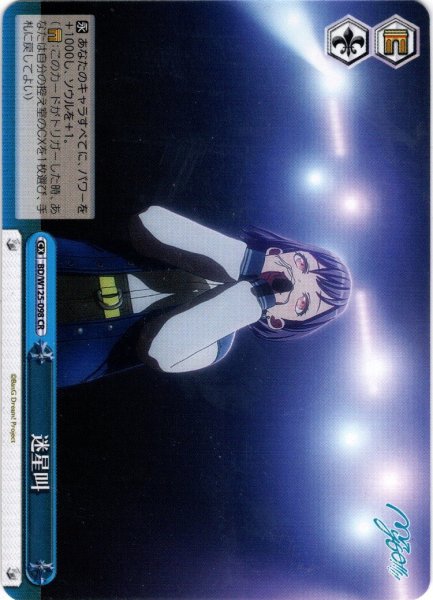 画像1: 迷星叫[WS_BD/W125-098CR] (1)