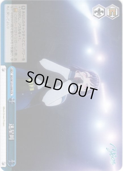 画像1: 迷星叫[WS_BD/W125-098CR] (1)