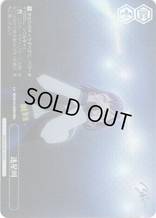 RRR+仕様】迷星叫[WS_BD/W125-098EX_RRR+] - マスターズ