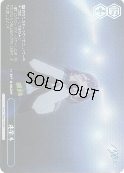画像1: 【RRR+仕様】迷星叫[WS_BD/W125-098EX_RRR+] (1)