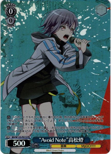 画像1: 【フレームレスホイル仕様】“Avoid Note”高松燈[WS_BD/W125-P01S_PR] (1)