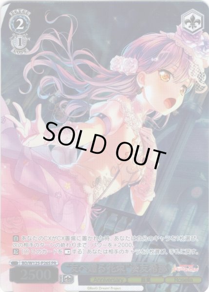 画像1: 【フレームレスホイル仕様】“友へ贈る花束”湊友希那[WS_BD/W125-P26S_PR] (1)