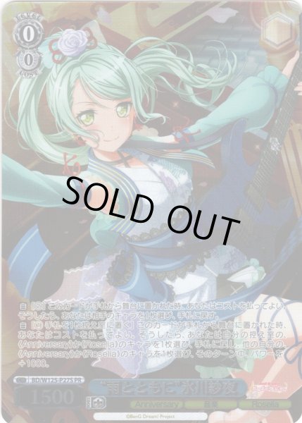 画像1: 【フレームレスホイル仕様】“雨とともに”氷川紗夜[WS_BD/W125-P27S_PR] (1)